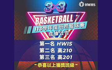 HWIS 弘文國際部  全場發光發熱！